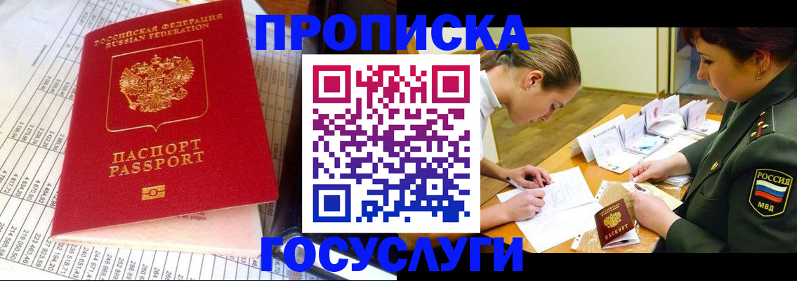 купить прописку в Борисоглебске