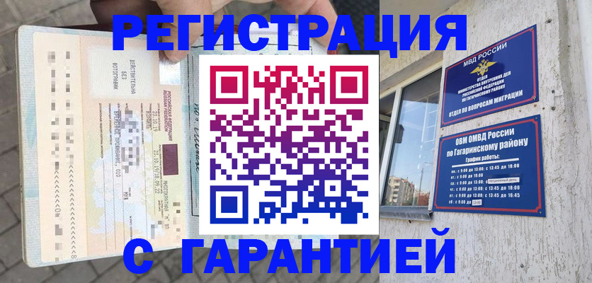 временная регистрация 2025 в Борисоглебске