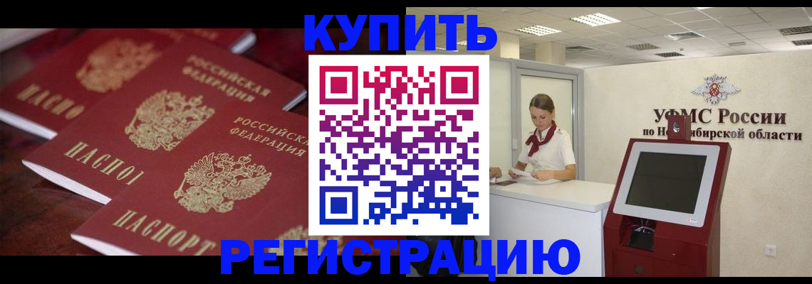 прописка для работы в Борисоглебске