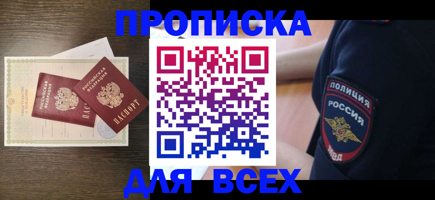 временная регистрация поиск в Борисоглебске