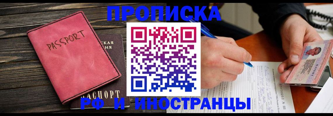 прописка для кредита в Борисоглебске