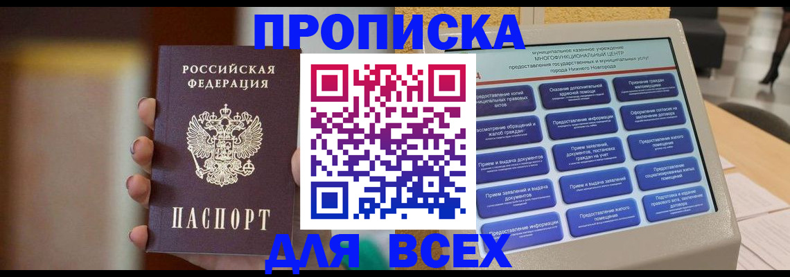 временная регистрация купить в Борисоглебске